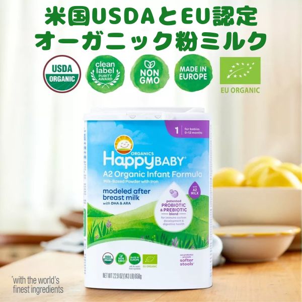 新生児から1歳] オーガニック 粉ミルク A2ミルク使用 乳糖不耐症