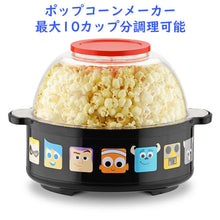 画像をギャラリービューアに読み込む, アメリカ キッチン用品 ディズニー ピクサー ポップコーン メーカー ブラック 最大10カップ分 Disney