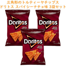 画像をギャラリービューアに読み込む, ☆3袋セット☆ Frito-Lay【 フリトレイ ドリトス Doritos スパイシーナチョ味 1袋 9.25oz 262g】