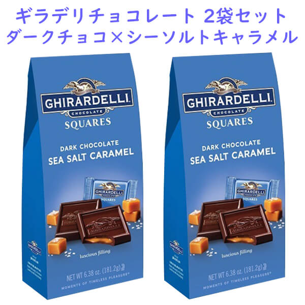[2袋セット] ギラデリ チョコレート ダーク＆シーソルトキャラメル スクエア / 6.38oz Ghirardelli