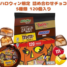 画像をギャラリービューアに読み込む, ハロウィン限定 マーズ ハロウィン チョコレート 詰め合わせ 5種類 120個入り スニッカーズ トゥイックス M&M's ミルキーウェイ ミニ&ファンサイズ 46.19oz 1.3kg Mars
