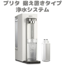 画像をギャラリービューアに読み込む, ブリタ 浄水システム 据え置き型 ハブシリーズ ウォーターサーバータイプ コンパクト 設置工事不要 Brita
