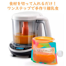 画像をギャラリービューアに読み込む, ベイビー ブリッザ 手作り 離乳食 フードプロセッサー ワンステップ ホームメイド ベイビー Baby Brezza