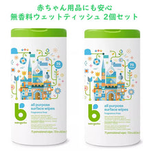 画像をギャラリービューアに読み込む, ☆ 2本セット ☆ babyganics 【ベビーガニック / オール パーパス サーフェイス ワイプス フレグランス フリー 75枚入り 】