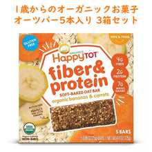 画像をギャラリービューアに読み込む, ☆ 3箱セット ☆ Organics Happy Tot【 オーガニック ハッピートット / ファイバー&プロテイン グルテンフリー ソフトベイク オートバー / オーガニック バナナ & キャロット味 5本入り / 各0.88oz(25g)】