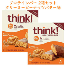 画像をギャラリービューアに読み込む, ☆ 2箱セット ☆ think! 【シンク! / ハイプロテインバー クリーミー ピーナッツバター味 プロテイン 20g入り 2.1oz(60g) × 5本】