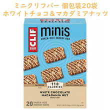 画像をギャラリービューアに読み込む, Clif Bar【クリフバー エナジーバー ミニズ ホワイトチョコレート マカダミアナッツ 20袋入り】