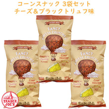 画像をギャラリービューアに読み込む, ☆3袋セット☆ Trader Joe's 【トレーダージョーズ コーンスナック ファンシー チーズ クランチーズ チーズ & トリュフ味 1袋 7oz(198g)】