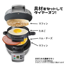 画像をギャラリービューアに読み込む, ハミルトン ビーチ 調理器具 ブレックファースト サンドイッチ メーカー エッグ マフィン Hamilton Beach