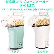 画像をギャラリービューアに読み込む, Dash【ダッシュ キッチン用品 / ポップコーンメーカー フレッシュ ポップ / アクア ホワイト】