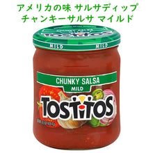 画像をギャラリービューアに読み込む, アメリカのお菓子 Frito-Lay Tostitos【 フリトレイ トスティートス ディップ チャンキーサルサ味 マイルド 15.5oz 439.4g】