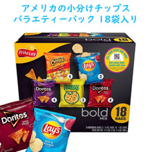 画像をギャラリービューアに読み込む, Frito Lay【フリトレー チップス バラエティーボックス スナック菓子 bold mix ボールドミックス 18袋入り 489g】