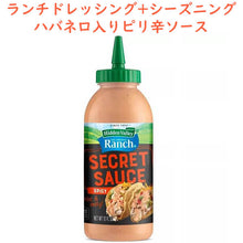 画像をギャラリービューアに読み込む, ヒデンバリー 調味料 ランチ シークレットソース スパイシー 12oz 354ml Hidden Valley
