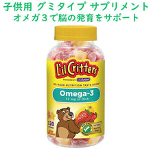 画像をギャラリービューアに読み込む, L'il Critters【リル クリッターズ / 子供用 ビタミン グミ / オメガ3 DHA / ストロベリー ベリー レモン / 120粒入り】