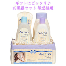 画像をギャラリービューアに読み込む, Aveeno アビーノ / バスタイム ソルーション ギフトセット 敏感肌用 4点セット 収納ボックス付き 】