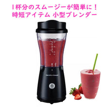 画像をギャラリービューアに読み込む, ハミルトン ビーチ 小型シングルジュース ミキサー スムージー ブレンダー ブラック 調理器具 Hamilton Beach