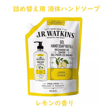 画像をギャラリービューアに読み込む, J.R. Watkins【J.R. ワトキンス / 詰め替え用 液体ハンドソープ ジェルハンドソープ レモンの香り】