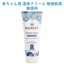 画像をギャラリービューアに読み込む, The Honest Company【オネスト カンパニー / 湿疹用 セラピー クリーム ボディケア / 7.0 oz 207mL】