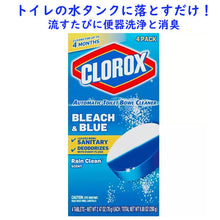 画像をギャラリービューアに読み込む, Clorox【クロロックス オートマティック ブリーチ&ブルー トイレ クリーナー タブレット 4個入り レインクリーンの香り】