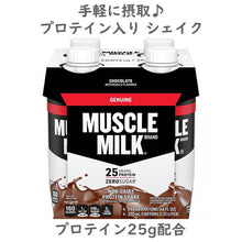 画像をギャラリービューアに読み込む, CytoSport【CytoSport GENUINE マッスルミルク プロテイン シェイク チョコレート味 330ml×4本】