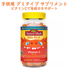 画像をギャラリービューアに読み込む, Nature Made Kids First【ネイチャーメイド キッズファースト / 子供用 ビタミン グミ / ビタミンC 免疫システムサポート / タンジェリン ミカン / 110粒入り】