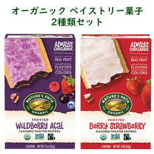 画像をギャラリービューアに読み込む, Nature's Path【ネイチャーズパス 2箱セット オーガニック ペイストリー菓子 ワイルドベリーアサイー味&ベリーストロベリー味 各6枚入り 11oz 312g】