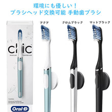 画像をギャラリービューアに読み込む, Oral-B【オーラルB / 手動歯ブラシ クリックシリーズ ブラシヘッド交換可能歯ブラシ 予備ヘッド&磁石ホルダー付き 選べる3色 】