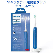 画像をギャラリービューアに読み込む, Philips Sonicare【 フィリップスソニッケアー 充電式 電動歯ブラシ アズールブルー 4100 プラークコントロール】