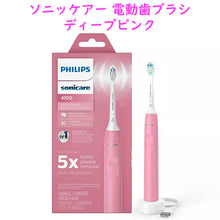 画像をギャラリービューアに読み込む, Philips Sonicare【 フィリップスソニッケアー 充電式 電動歯ブラシ ディープピンク 4100 プラークコントロール】