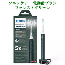 画像をギャラリービューアに読み込む, Philips Sonicare【 フィリップスソニッケアー 充電式 電動歯ブラシ フォレストグリーン 4100 プラークコントロール】