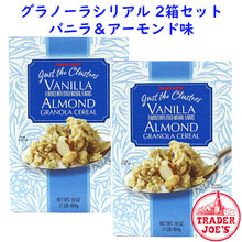 画像をギャラリービューアに読み込む, ☆2袋セット☆ Trader Joe's 【トレーダージョーズ ジャスト ザ クラスターズ バニラアーモンド グラノーラ シリアル 454g (16oz)】