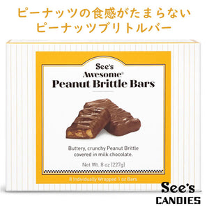 ☆2箱セット☆ See's Candies【シーズキャンディ Awesome Peanut Brittle Bar ピーナッツ ブリトル バー 】