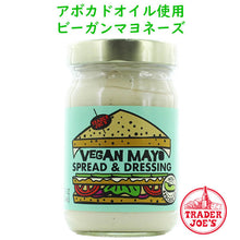 画像をギャラリービューアに読み込む, Trader Joe's 【トレーダージョーズ ドレッシング ビーガンマヨ スプレッド アボカドオイル マヨネーズ 動物性食品不使用 354ml(12fl oz)】