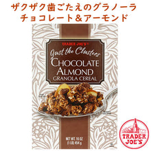 画像をギャラリービューアに読み込む, Trader Joe's 【トレーダージョーズ チョコレート アーモンド グラノーラ シリアル 454g (16oz)】