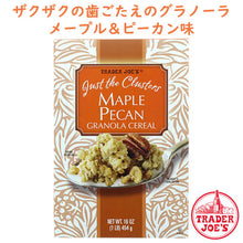 画像をギャラリービューアに読み込む, ☆2袋セット☆ Trader Joe's 【トレーダージョーズ ジャスト・ザ・クラスターズ メープル ピーカン グラノーラ シリアル】