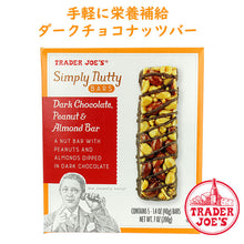 画像をギャラリービューアに読み込む, Trader Joe's 【トレーダジョーズ シンプリー・ナッティー・バー ダークチョコレート / ピーナッツ / アーモンド入り 5本入り 200g/7oz】