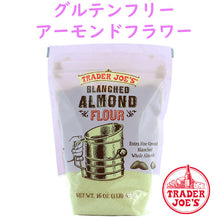 画像をギャラリービューアに読み込む, Trader Joe's 【トレーダージョーズ グルテンフリー アーモンドフラワー 16 oz(454g) 】