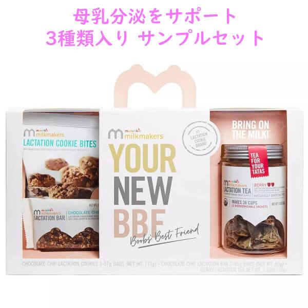 妊婦さん用☆母乳サポート ラクテーション サンプルセット☆
