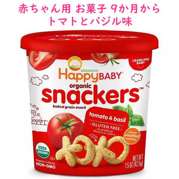 生後9か月からのおやつ☆HappyBaby オーガニックベビースナッカーズ☆