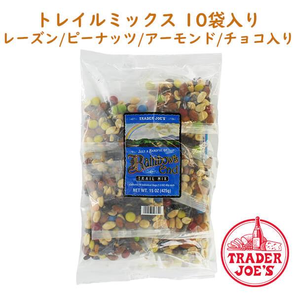 小分けサイズで便利☆Trader Joe's ミックスナッツ☆