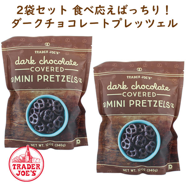 クセになる美味しさ☆チョコレートプレッツェル☆