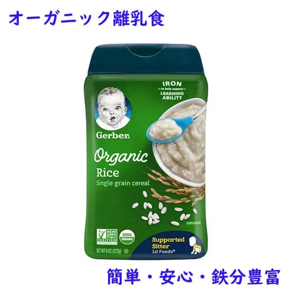 人気商品☆Gerber（ガーバー）のライスシリアル☆