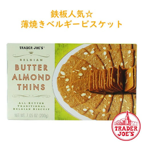 サクサク美味しい☆Trader Joe's （トレダージョーズ）☆