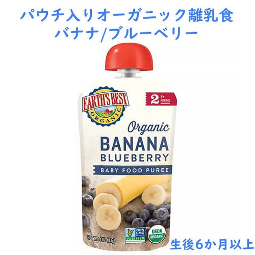 パウチタイプの離乳食☆アースズベスト オーガニックベビーフードピュレ☆