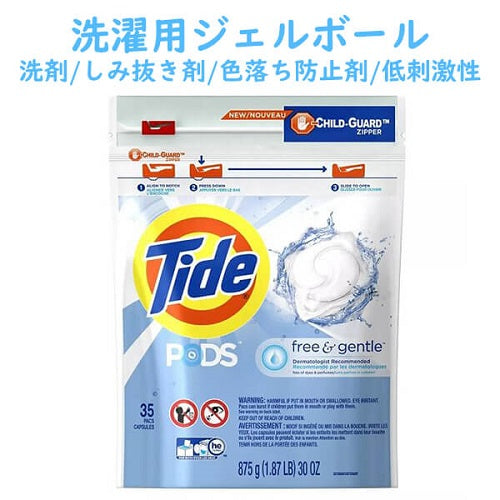 お肌の弱い方におすすめ☆Tide(タイド) 低刺激・無香料 洗濯洗剤☆