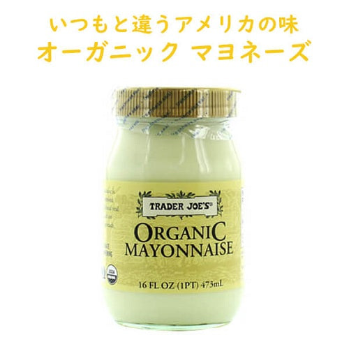 スタッフおすすめ☆Trader Joe'sのオーガニックマヨネーズ☆