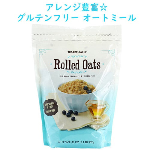 ヘルシーな朝食に☆Trader Joe's（トレダージョーズ）のオートミール☆