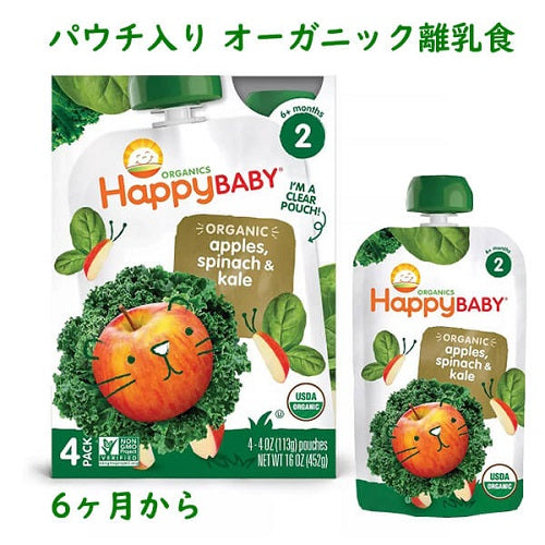 パウチタイプの便利な離乳食☆Organics Happy Baby（オーガニック ハッピー ベビー）☆