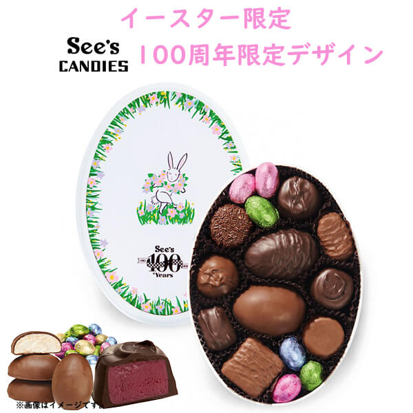 イースター限定☆See’s Candiesチョコレート☆