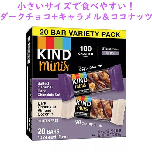 食べやすいミニサイズ☆KIND(カインド)のナッツバー☆